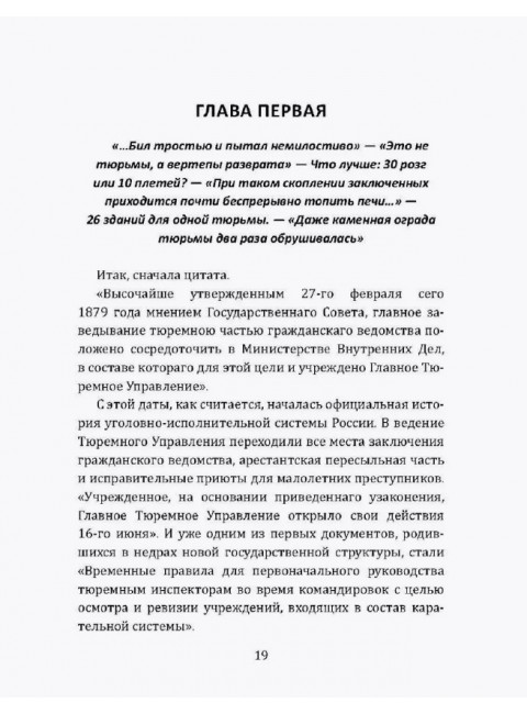 От Александровского централа до исправительных учреждений. История тюремной системы России. Наумов А.В.