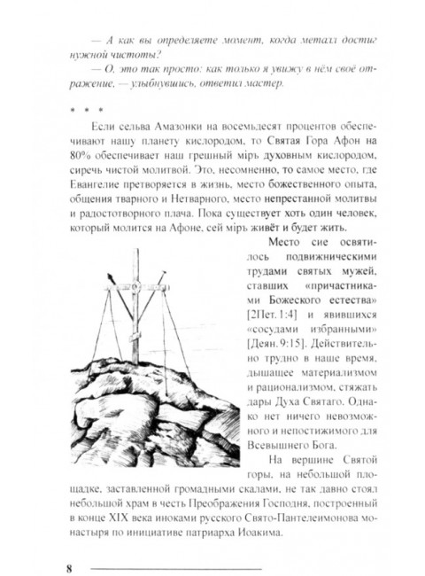 Планета Афон. Преображение. SEVERO М.