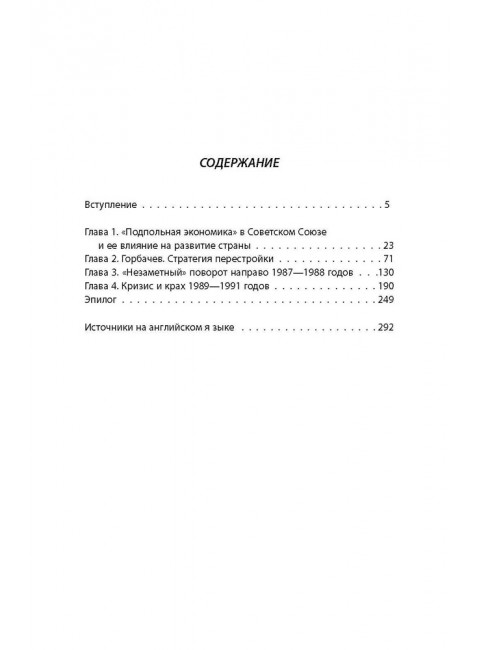 Продавшие социализм. Теневая экономика в СССР. Киран Р., Кенни Т.