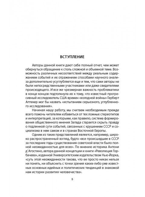 Продавшие социализм. Теневая экономика в СССР. Киран Р., Кенни Т.