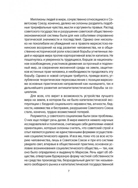 Продавшие социализм. Теневая экономика в СССР. Киран Р., Кенни Т.
