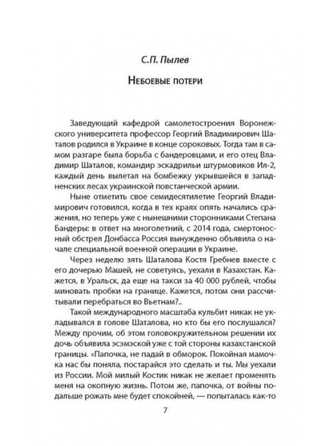 Прописи войны. События, которые становятся судьбой. Пылев С.П., Мещеряков Ю.А., Смирнов А.А.
