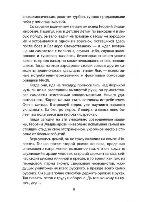 Прописи войны. События, которые становятся судьбой. Пылев С.П., Мещеряков Ю.А., Смирнов А.А.