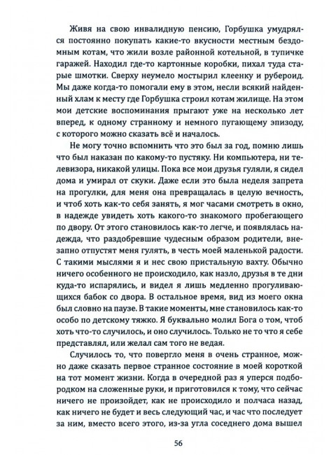 Русская Хтонь. Лучшие крипипасты. Барагозов Р.