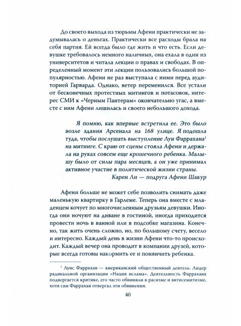 Тупак Шакур. Я один против целого мира. Вибек В.
