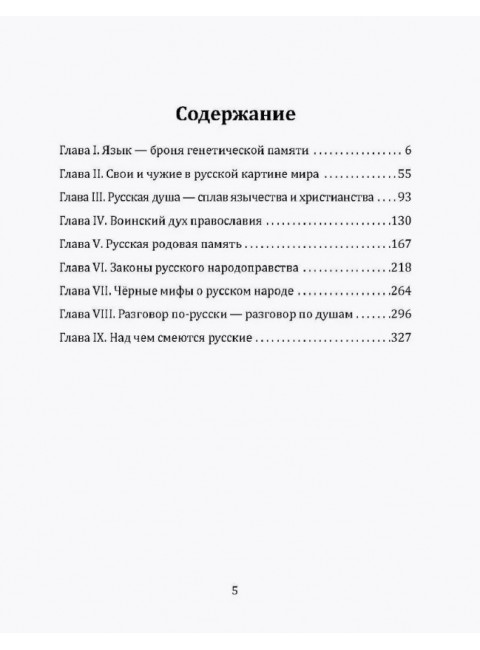 Уроки русского. Русская душа, русское слово, русский характер. Миронова Т.Л.