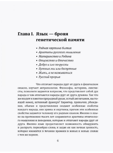 Уроки русского. Русская душа, русское слово, русский характер. Миронова Т.Л.