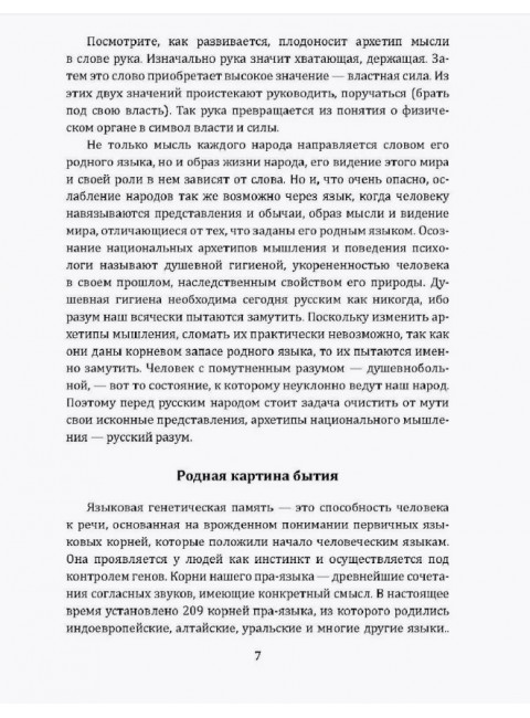 Уроки русского. Русская душа, русское слово, русский характер. Миронова Т.Л.