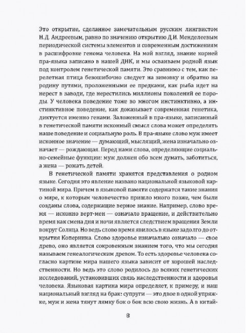 Уроки русского. Русская душа, русское слово, русский характер. Миронова Т.Л.