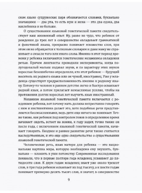 Уроки русского. Русская душа, русское слово, русский характер. Миронова Т.Л.