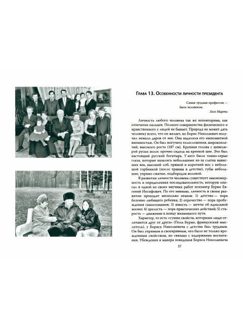 Царь-Борис: из коммунистов в президенты. Агеева З.М.