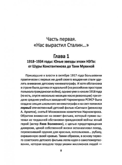 Честное пионерское! Юные звезды советского кино: 1921-1961 годы. Раззаков Ф.И.