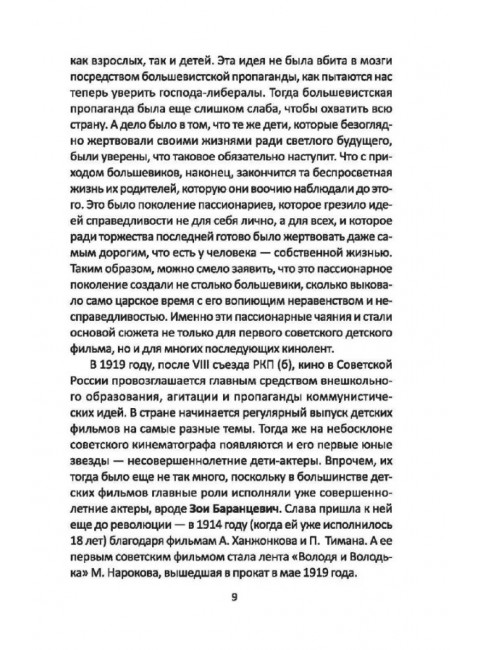 Честное пионерское! Юные звезды советского кино: 1921-1961 годы. Раззаков Ф.И.
