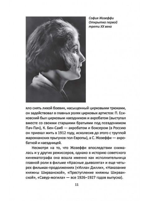 Честное пионерское! Юные звезды советского кино: 1921-1961 годы. Раззаков Ф.И.