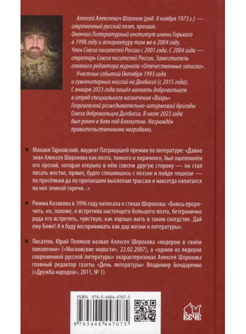 Бранная слава. Шорохов А.А.