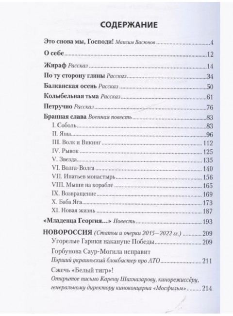 Бранная слава. Шорохов А.А.