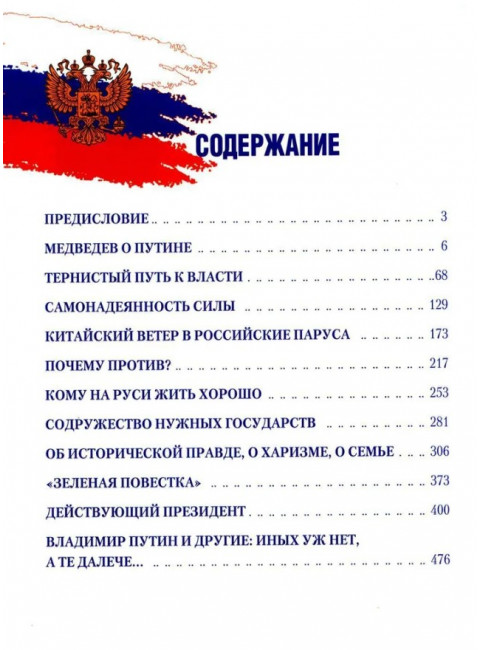 Путь Путина. О самом популярном политике XXI века. Гусейнов Р.Д.