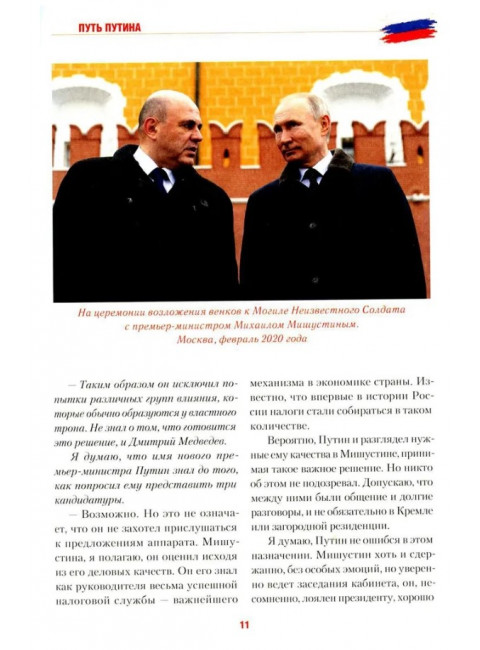 Путь Путина. О самом популярном политике XXI века. Гусейнов Р.Д.