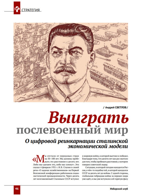 Изборский клуб №8 (116) 2023. Мутагенный фашизм XXI века