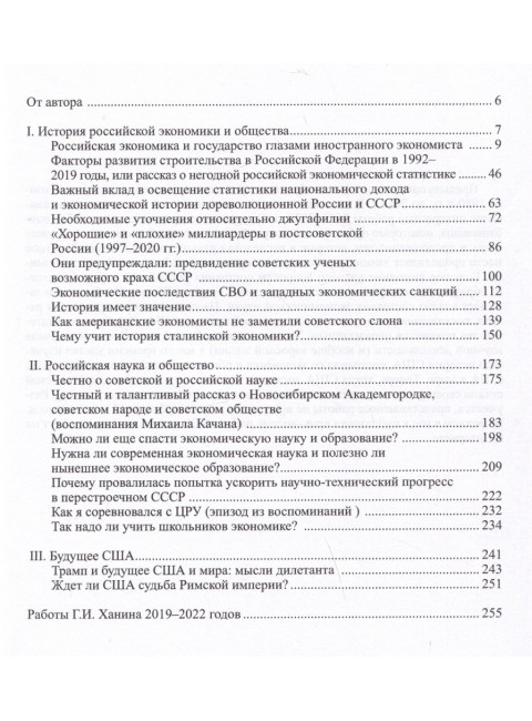 Сочинения. Том 3. Ханин Г.И.