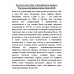 Золотая стена. Как утилизировать планету. Рассказы контрразведчика. Ксенз В.П.