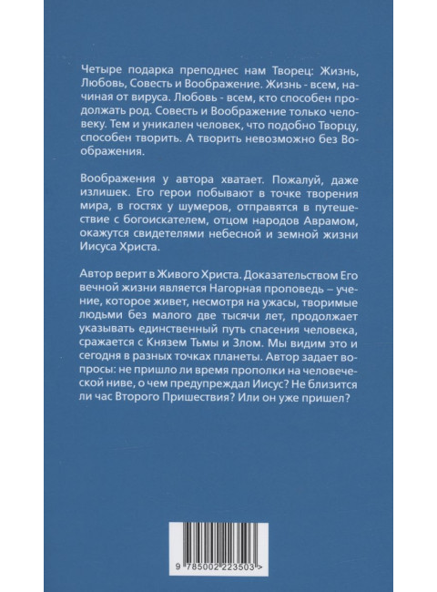 Наблюдатель. Фантастическая правда, или Второе пришествие Христа. Логунов В.А.