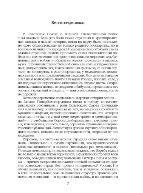 Почему мы дошли до Берлина? Параллельная история Великой Отечественной войны. Шамбаров В.Е.