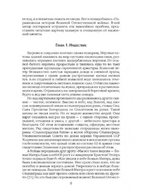 Почему мы дошли до Берлина? Параллельная история Великой Отечественной войны. Шамбаров В.Е.