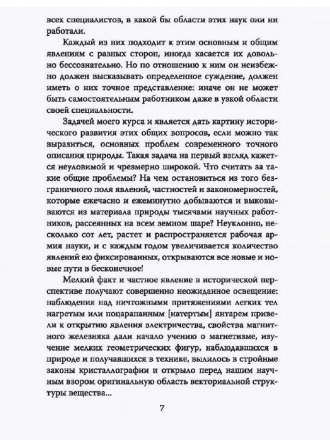 Русский космизм. Научное понимание земного мира и Вселенной. Вернадский В.И.