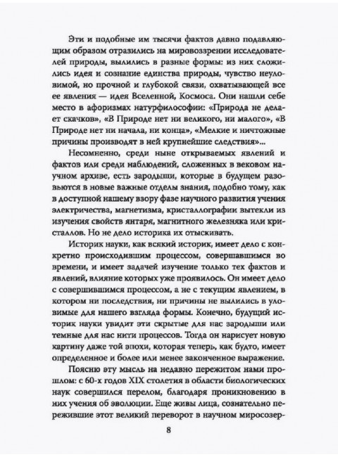 Русский космизм. Научное понимание земного мира и Вселенной. Вернадский В.И.