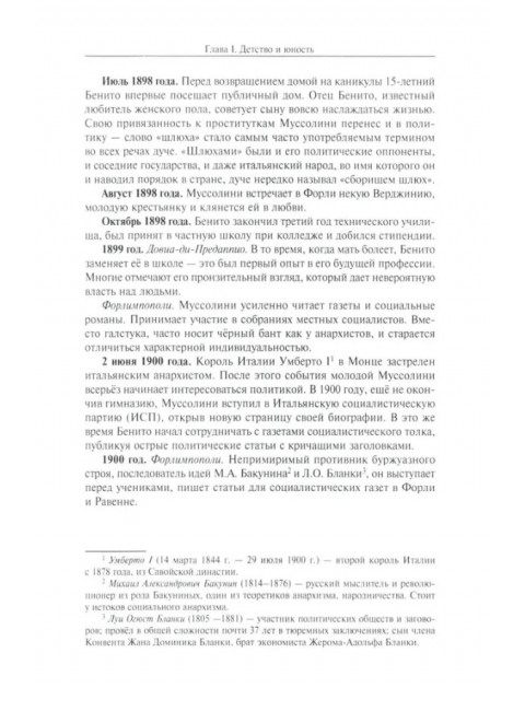 Муссолини: ненаписанный дневник. От первого дня до последнего (29 июля 1883 года - 28 апреля 1945 года).  Васюко