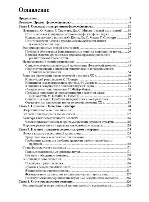 История и философия науки. Степин В.С.