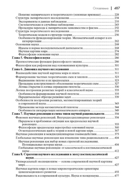 История и философия науки. Степин В.С.