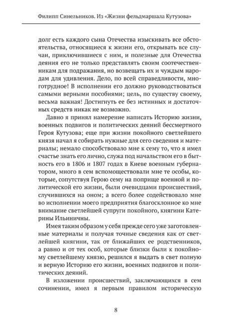 Великий полководец Кутузов. Замостьянов А.А.