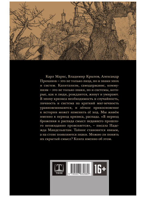 Лица. Знаки. Системы. Фурсов А.И.