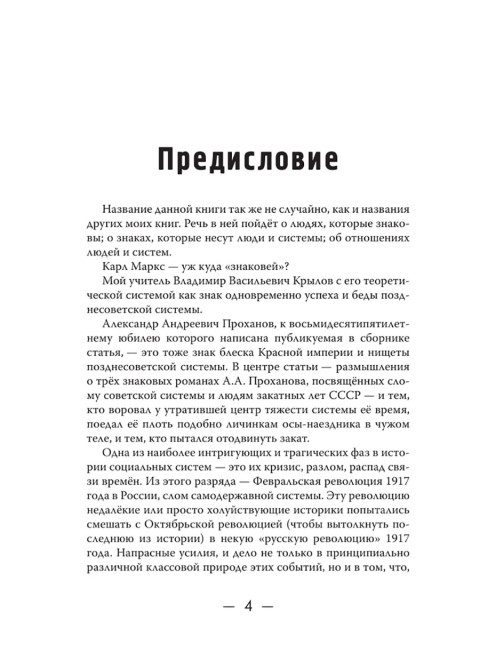 Лица. Знаки. Системы. Фурсов А.И.