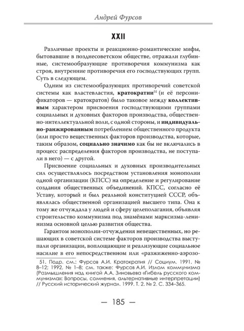 Лица. Знаки. Системы. Фурсов А.И.