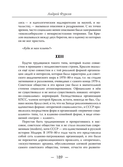 Лица. Знаки. Системы. Фурсов А.И.