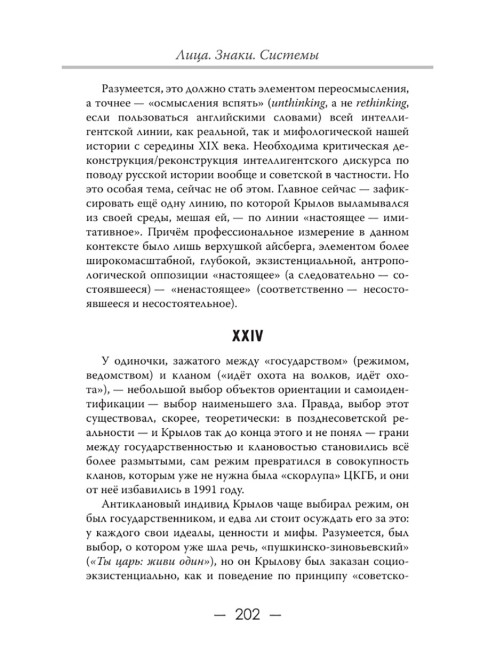 Лица. Знаки. Системы. Фурсов А.И.