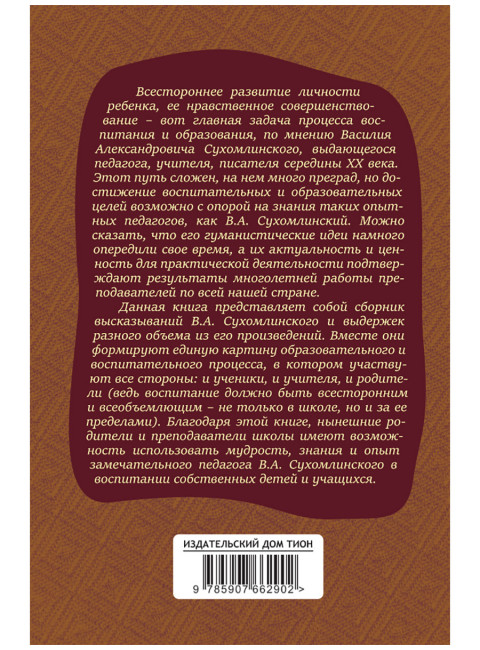 О воспитании. Сухомлинский В.А.