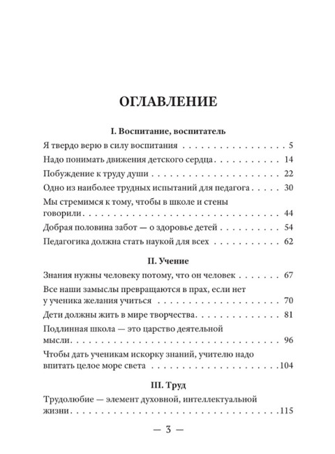 О воспитании. Сухомлинский В.А.