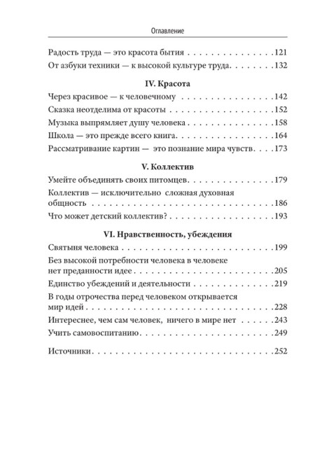 О воспитании. Сухомлинский В.А.