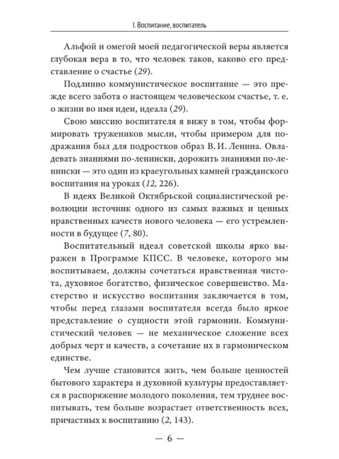 О воспитании. Сухомлинский В.А.
