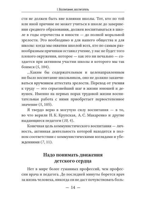 О воспитании. Сухомлинский В.А.