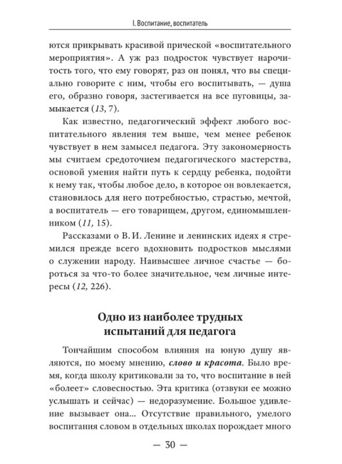 О воспитании. Сухомлинский В.А.