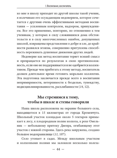 О воспитании. Сухомлинский В.А.