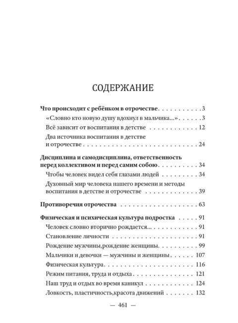 Рождение гражданина. Сухомлинский В.А.