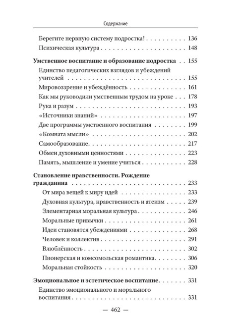Рождение гражданина. Сухомлинский В.А.