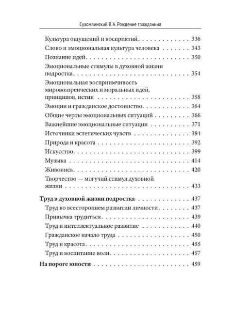 Рождение гражданина. Сухомлинский В.А.