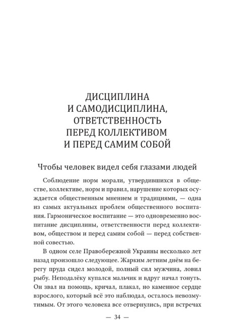 Рождение гражданина. Сухомлинский В.А.